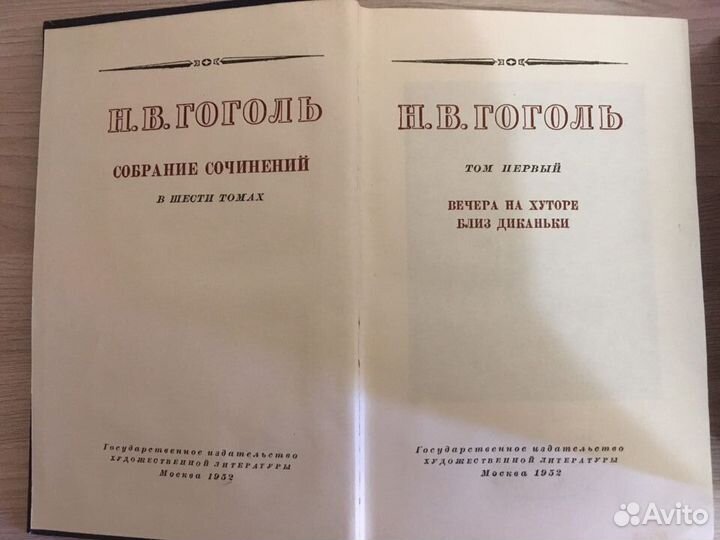 Н.В.Гоголь.Собрание сочинений в 6 томах.Москва 52г