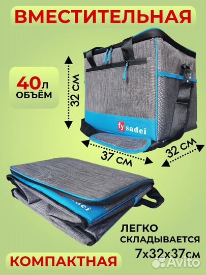 Термосумка холодильник 40л