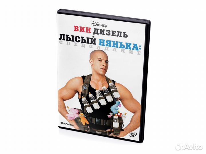 Лысый Нянька: Спецзадание