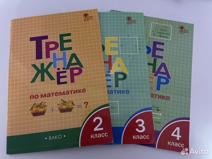 Тренажеры по математике 2,3,4 классы