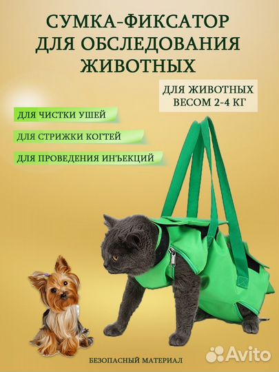 Сумка фиксатор для кошки переноска