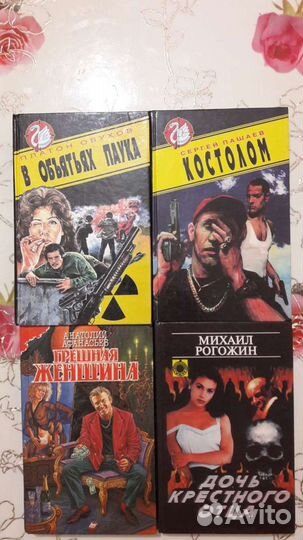 Книги детективы