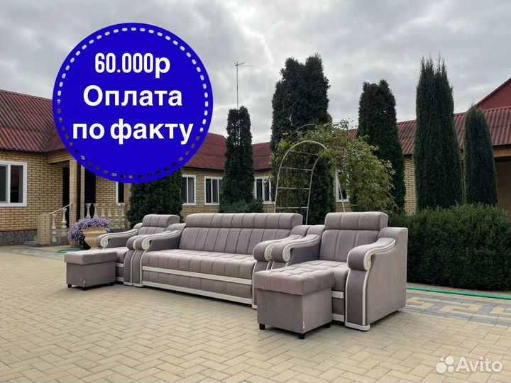 Диван с креслами
