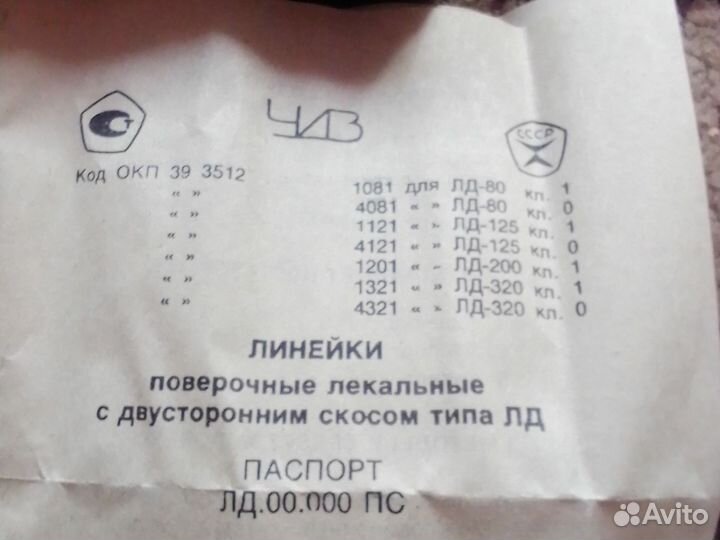 Линейка, угольник поверочный