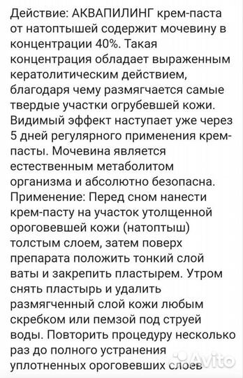 Крем от натоптышей