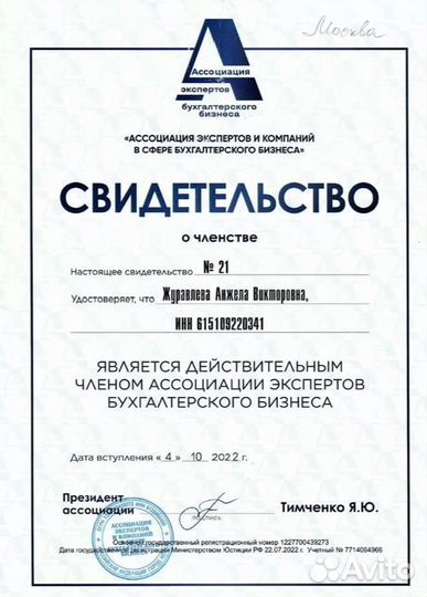 Бухгалтерские услуги / Бухгалтер удаленно