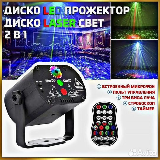 Светомузыка лазерный проектор стробоскоп