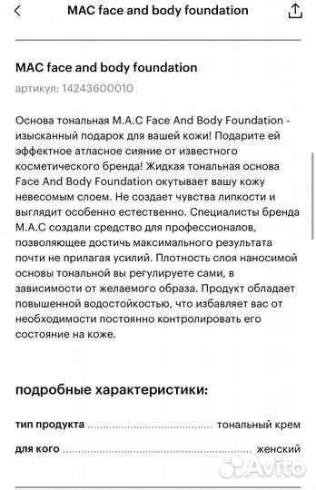 Тональная основа MAC