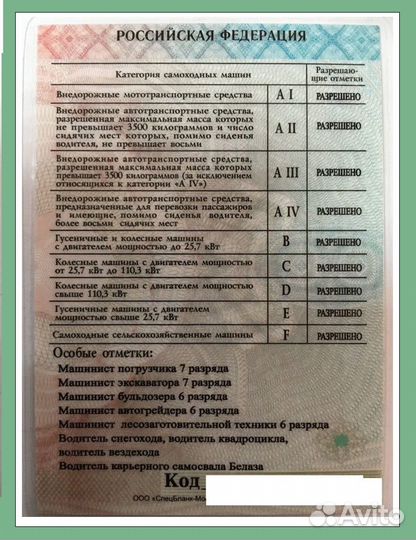 Тракторные Права. Удостоверение тракториста(утмт)