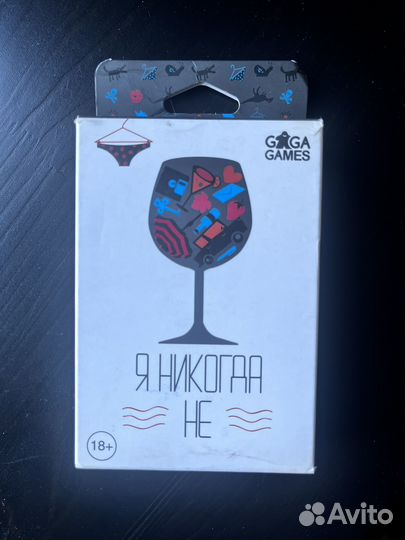 Я никогда не (игра)