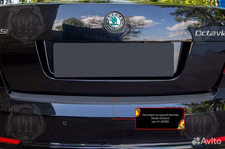 Накладка на бампер Skoda Octavia 2 (08-13) RA V2