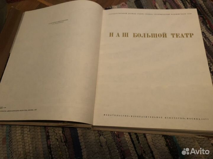 Большой Театр Книга
