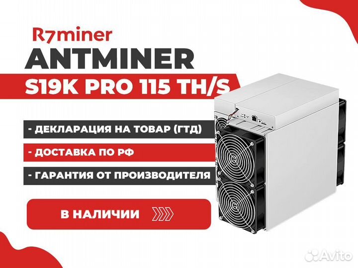 Асик Antminer S19k PRO 115 TH В наличии (гдт)