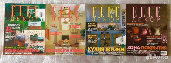 Журналы по интерьеру elle Decor