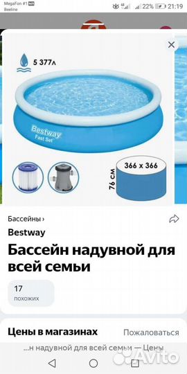 Надувной бассейн