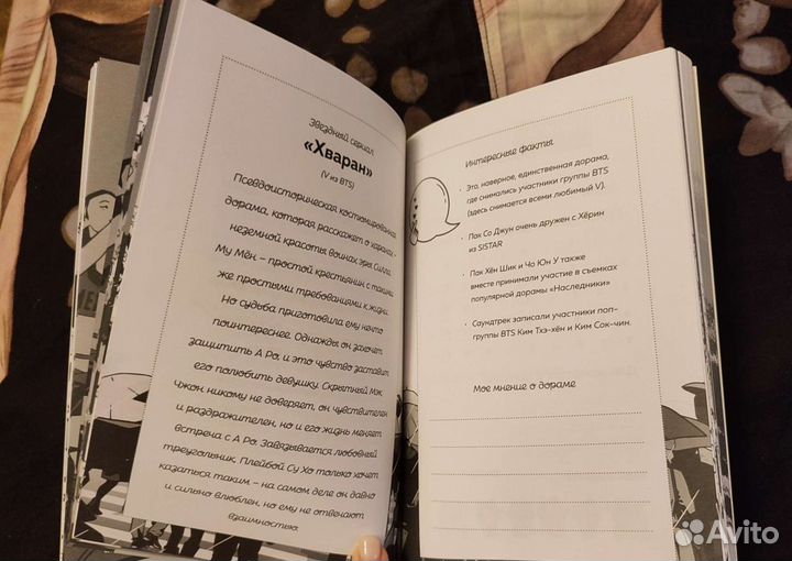 Блокнот настоящего дорамщика от SoftBox