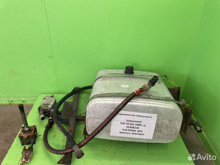 Гидравлическое оборудование DAF XF105