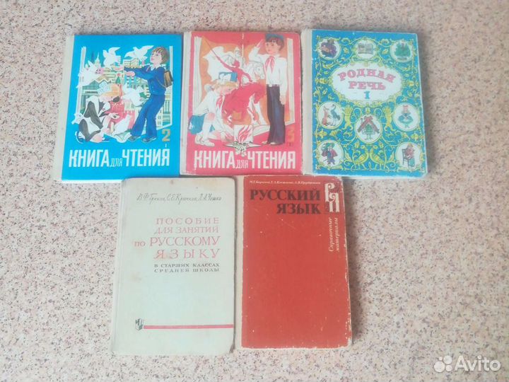 Книги для чтения, родная речь, русский язык СССР
