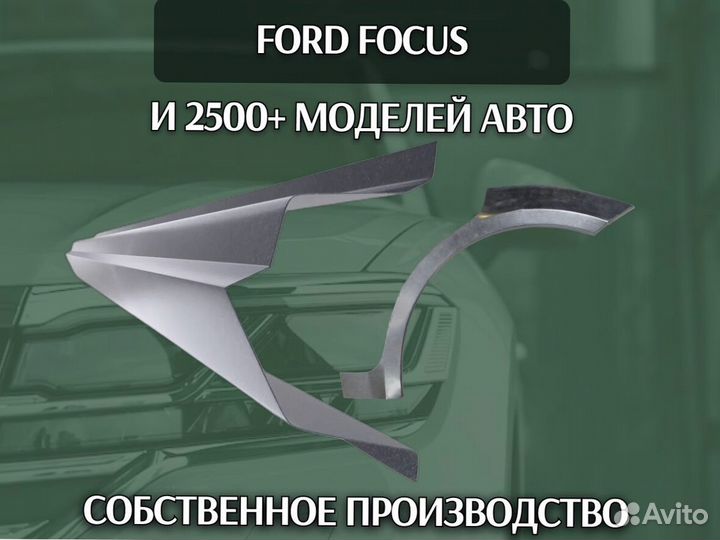 Пороги Ford Escape ремонтные