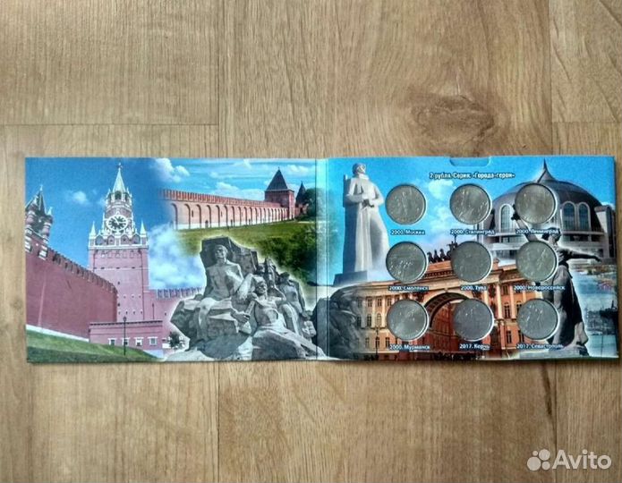 2 рубля Города-Герои (9 монет)
