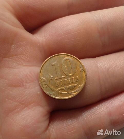 10 копеек 2008