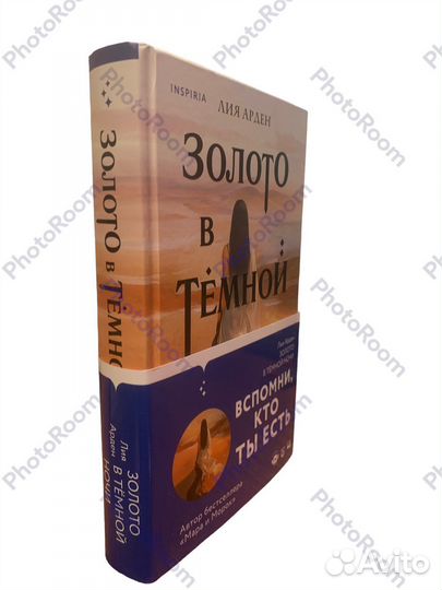Inspiria Лия Арден «Золото в темной ночи»