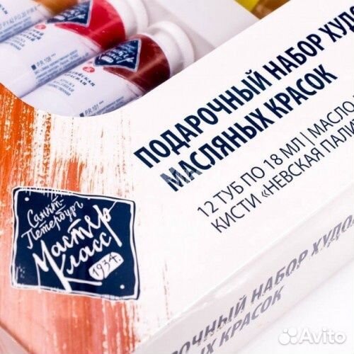 Масляная краска подарочный набор Мастер Класс новы