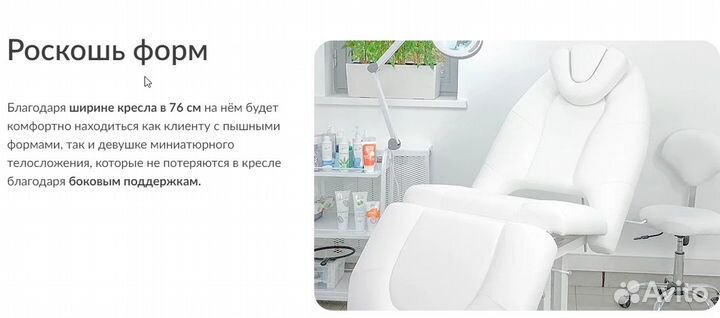 Косметологическое кресло