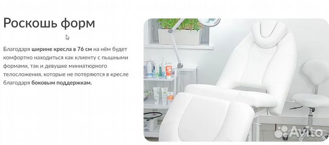 Косметологическое кресло