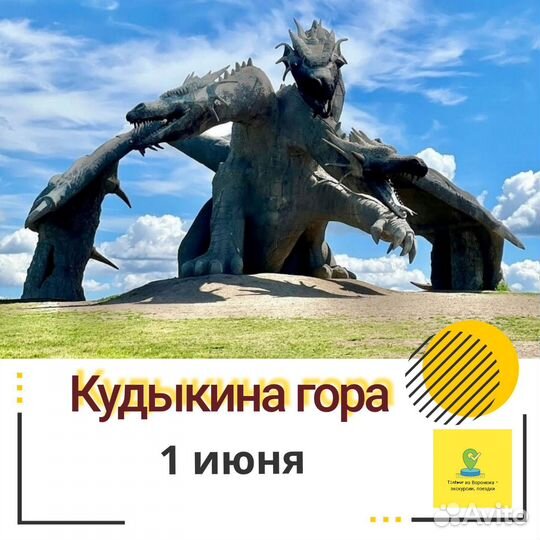 Тур на Кудыкину гору