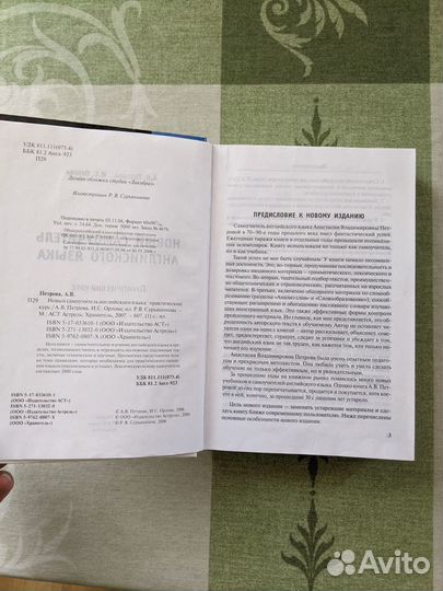 Петрова, Орлова: Новый самоучитель английского язы