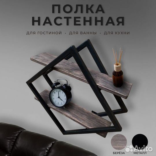 Полка лофт - настенная