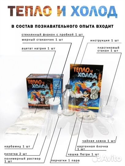 Набор опытов для детей подарок