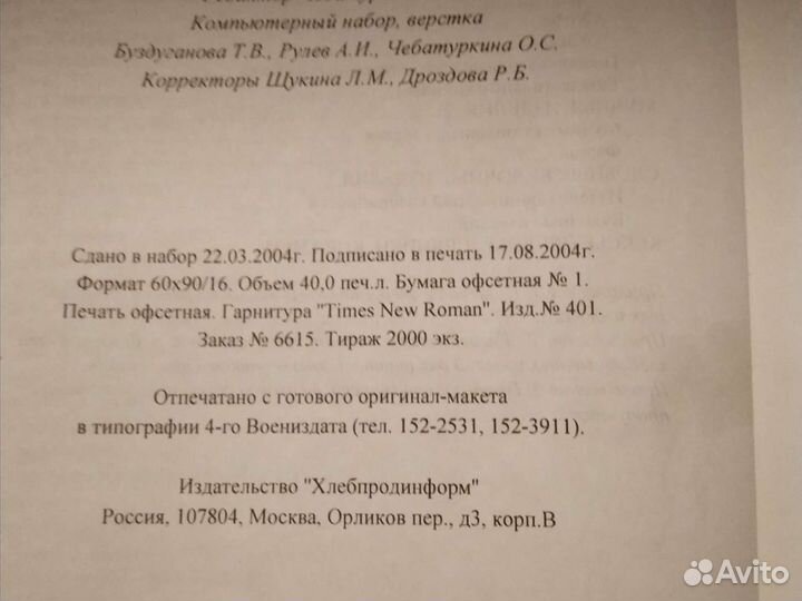 Сборник рецептур