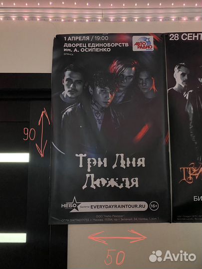 Плакат три дня дождя