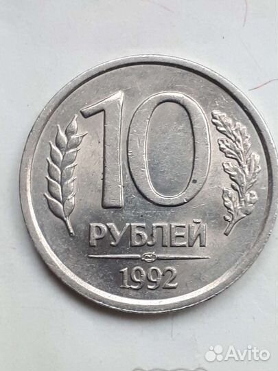 Монета 1992года лмд