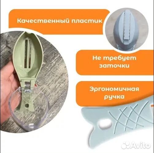 Скребок для чистки рыбы