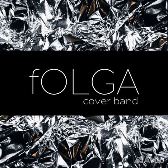 Кавер-группа 