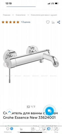 Смеситель для ванны с душем Grohe Essence New