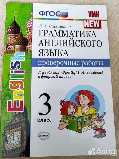 Английский в фокусе Spotlight