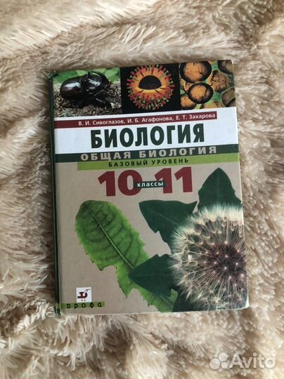 Учебник по биологии 10 11 класс