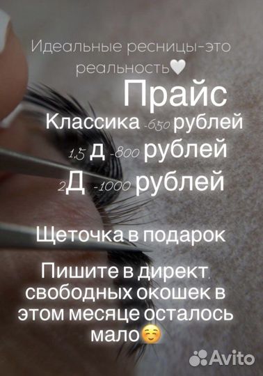 Наращивание ресниц за 2 часа