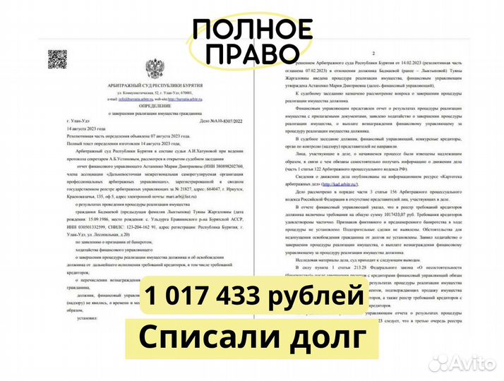 Банкротство. Списание долгов/кредитов с гарантией