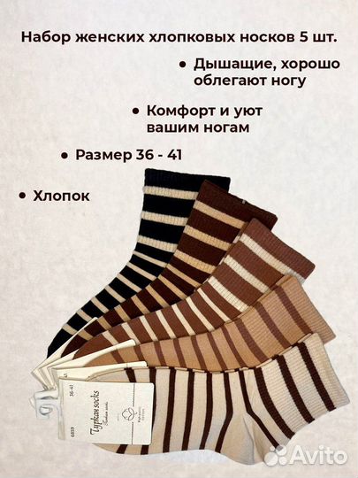 Носки женские хлопковые полоски 5 пар