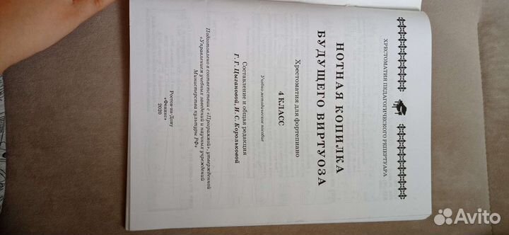 Хрестоматия для фортепиано 4 класс