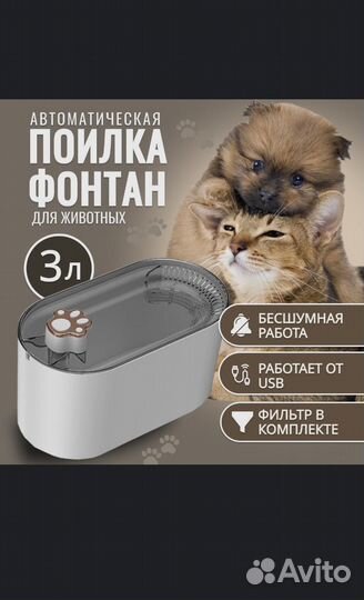 Поилка для кошек и собак