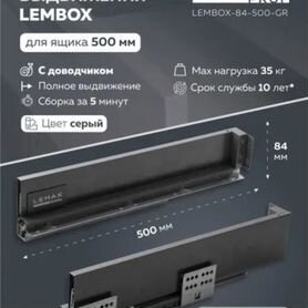 Тандем Lemax 500 мм