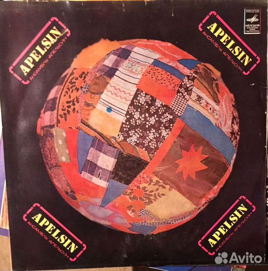 Виниловые пластинки апельсин