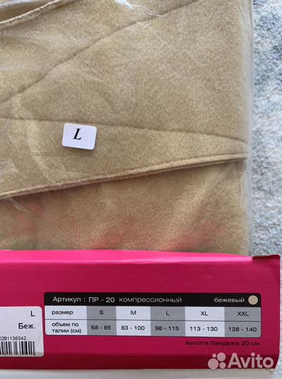 Бандаж послеоперационный