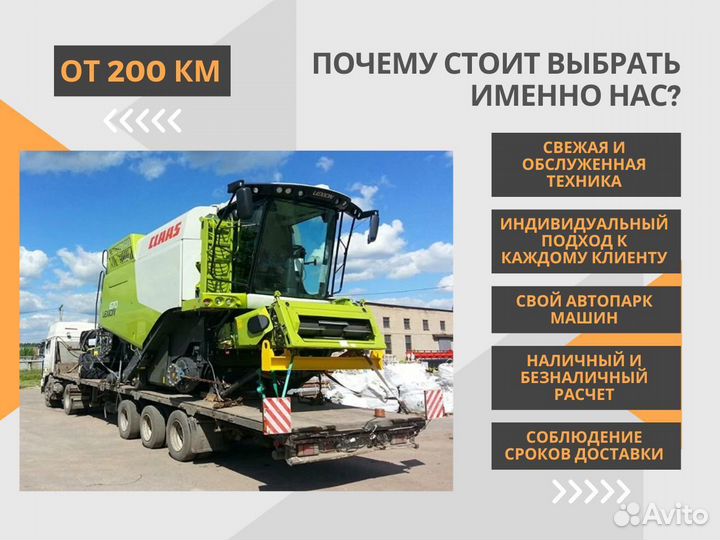 Трал. Перевозка негабаритных грузов от 200 км